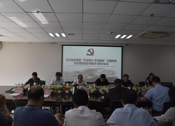 华体会官方端网站登录入口-华体会(中国)举办“不忘初心、牢记使命”主题教育坚定理想信念专题学习研讨会