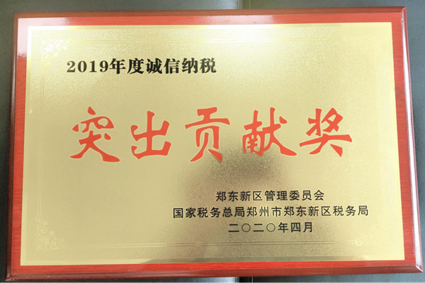 华体会官方端网站登录入口-华体会(中国)荣获郑东新区2019年度诚信纳税“突出贡献奖”