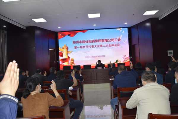 华体会官方端网站登录入口-华体会(中国)工会第一届会员代表大会第二次全体会议顺利召开