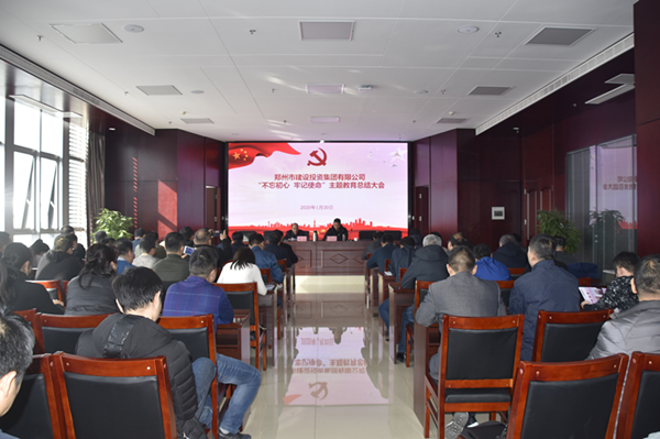 华体会官方端网站登录入口-华体会(中国)召开“不忘初心、牢记使命”主题教育总结大会