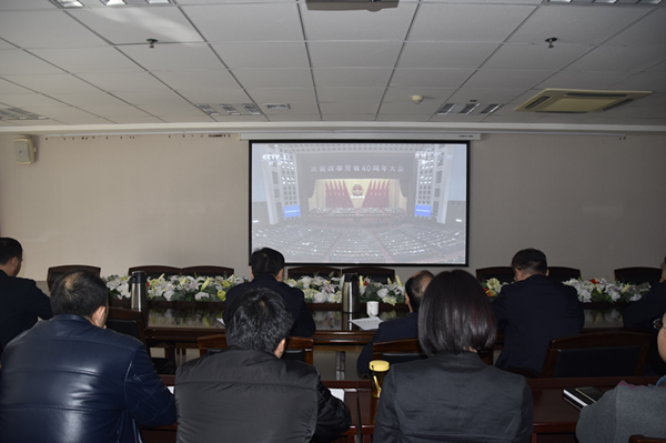 华体会官方端网站登录入口-华体会(中国)积极组织干部职工收看“庆祝改革开放40周年大会”