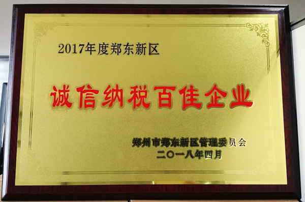 华体会官方端网站登录入口-华体会(中国)荣获2017年度郑东新区 “诚信纳税百佳企业”称号