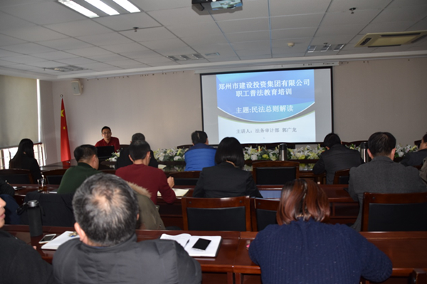 华体会官方端网站登录入口-华体会(中国)开展《民法总则》知识培训活动