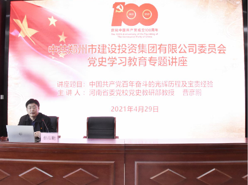 华体会官方端网站登录入口-华体会(中国)开展党史学习教育专题讲座