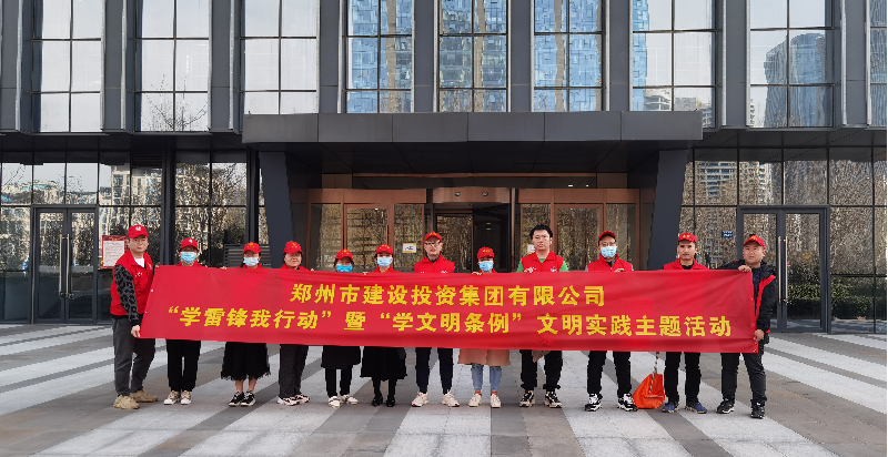 华体会官方端网站登录入口-华体会(中国)开展“学雷锋我行动”暨“学文明条例”主题实践活动