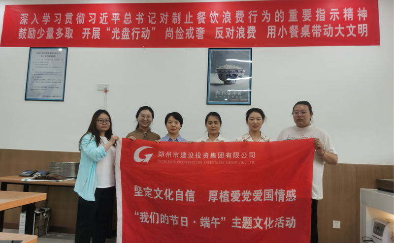 华体会官方端网站登录入口-华体会(中国)开展“我们的节日·端午节”系列活动