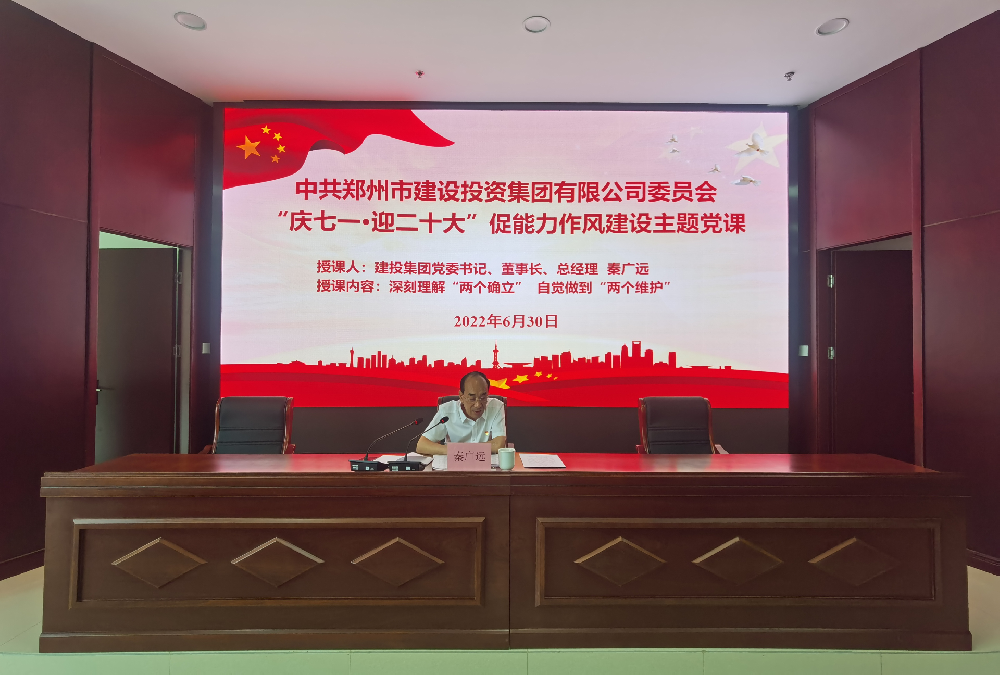 华体会官方端网站登录入口-华体会(中国)开展“庆七一·迎二十大”促能力作风建设主题党课活动