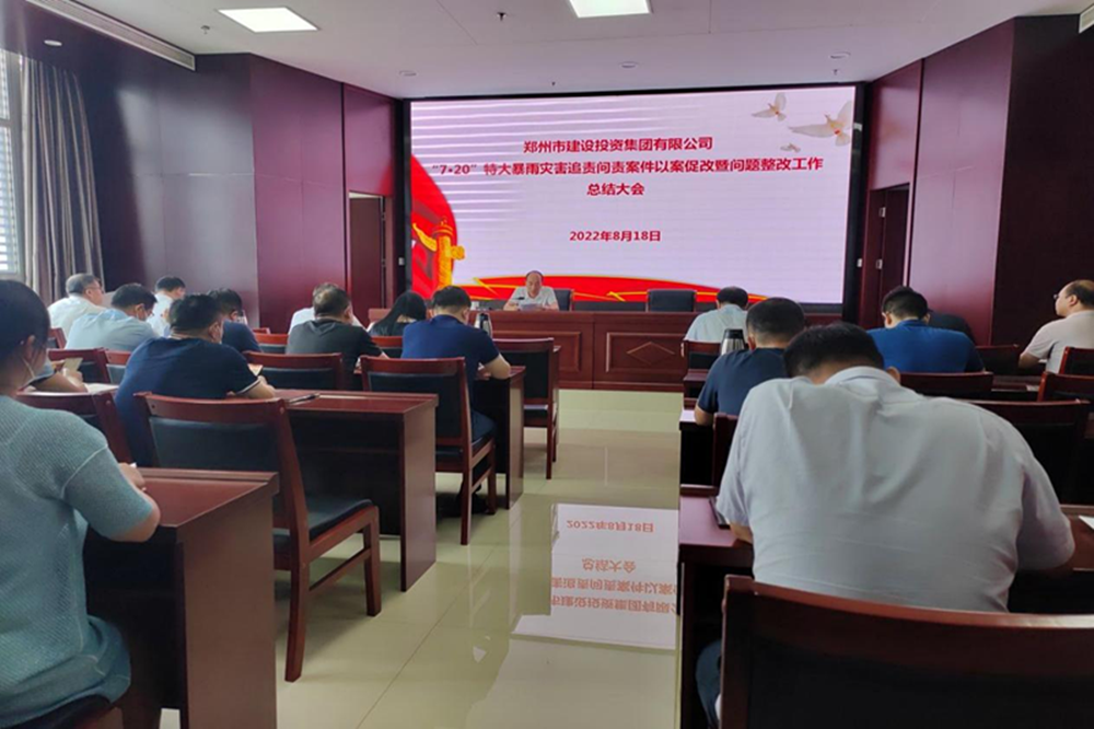 华体会官方端网站登录入口-华体会(中国)召开“7·20”特大暴雨灾害追责问责案件以案促改暨问题整改工作总结会议