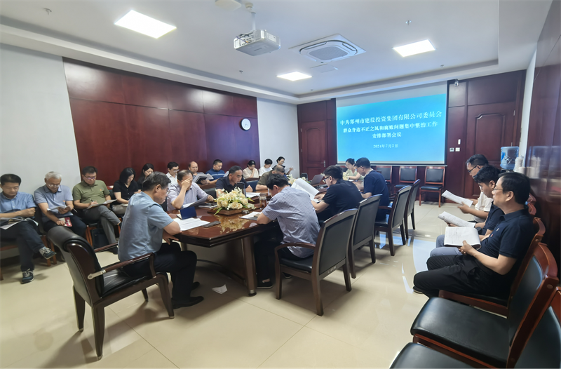 华体会官方端网站登录入口-华体会(中国)召开群众身边不正之风和腐败问题专项整治工作动员部署会议