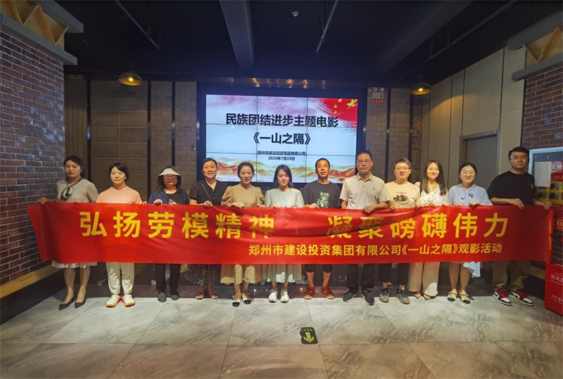 华体会官方端网站登录入口-华体会(中国)组织观看电影《一山之隔》