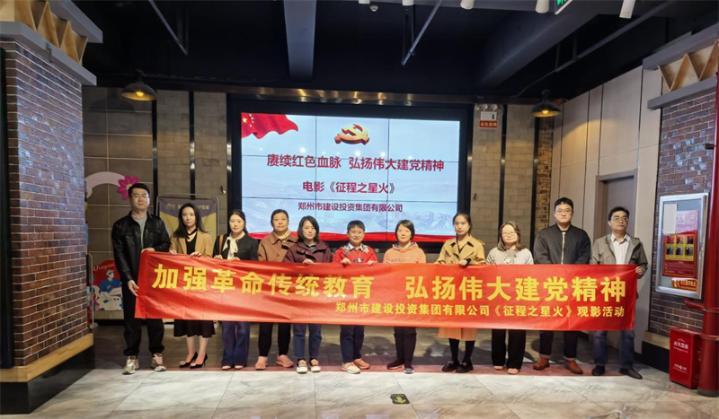 华体会官方端网站登录入口-华体会(中国)组织观看电影《征程之星火》