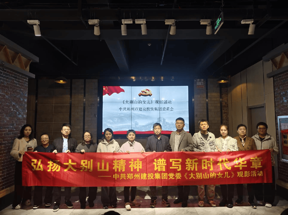 华体会官方端网站登录入口-华体会(中国)组织观看红色电影《大别山的女儿》